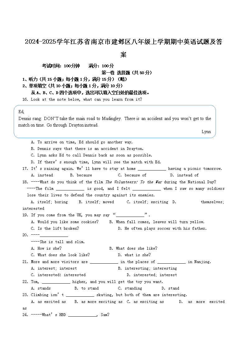 Removed_2024-2025学年江苏省南京市建邺区八年级上学期期中英语试题及答案1.png