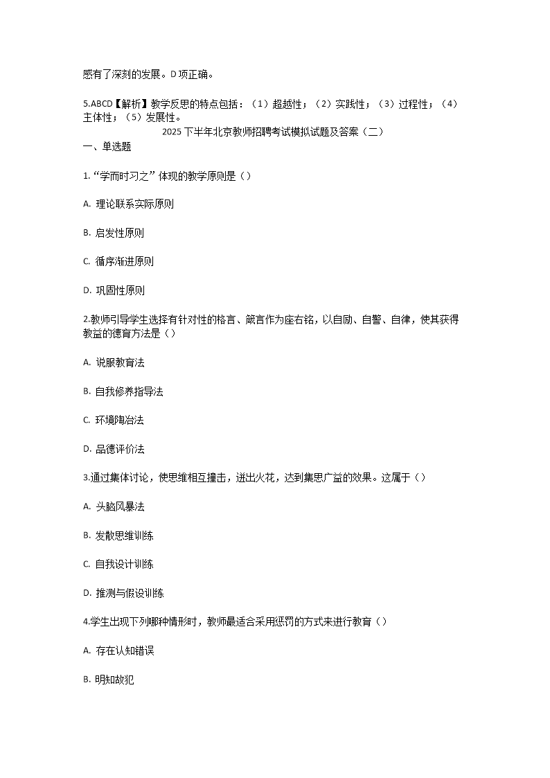 Removed_2025下半年北京教师招聘考试模拟试题及答�?.png