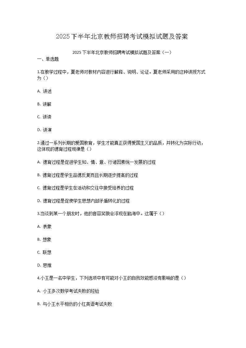 Removed_2025下半年北京教师招聘考试模拟试题及答�?.png