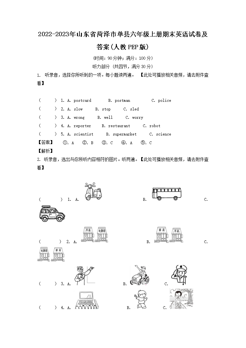 2022-2023年山东省菏泽市单县六年级上册期末英语试卷及答�?人教PEP�?1.png
