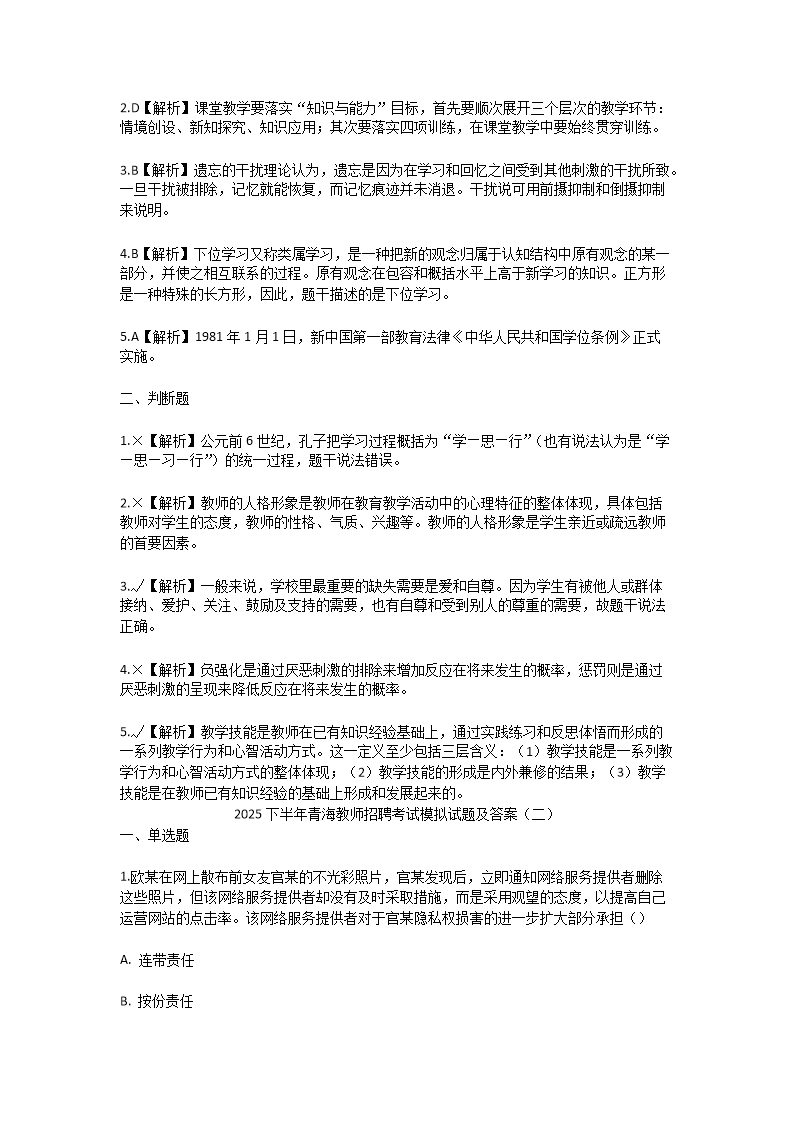 Removed_2025下半年青海教师招聘考试模拟试题及答�?.png