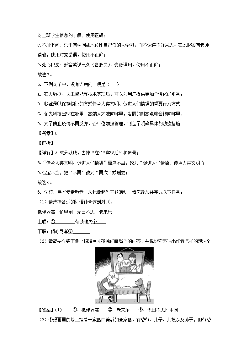 2021-2022學(xué)年廣東廣州黃埔區(qū)七年級(jí)下冊(cè)語(yǔ)文期末試卷及答�?.png