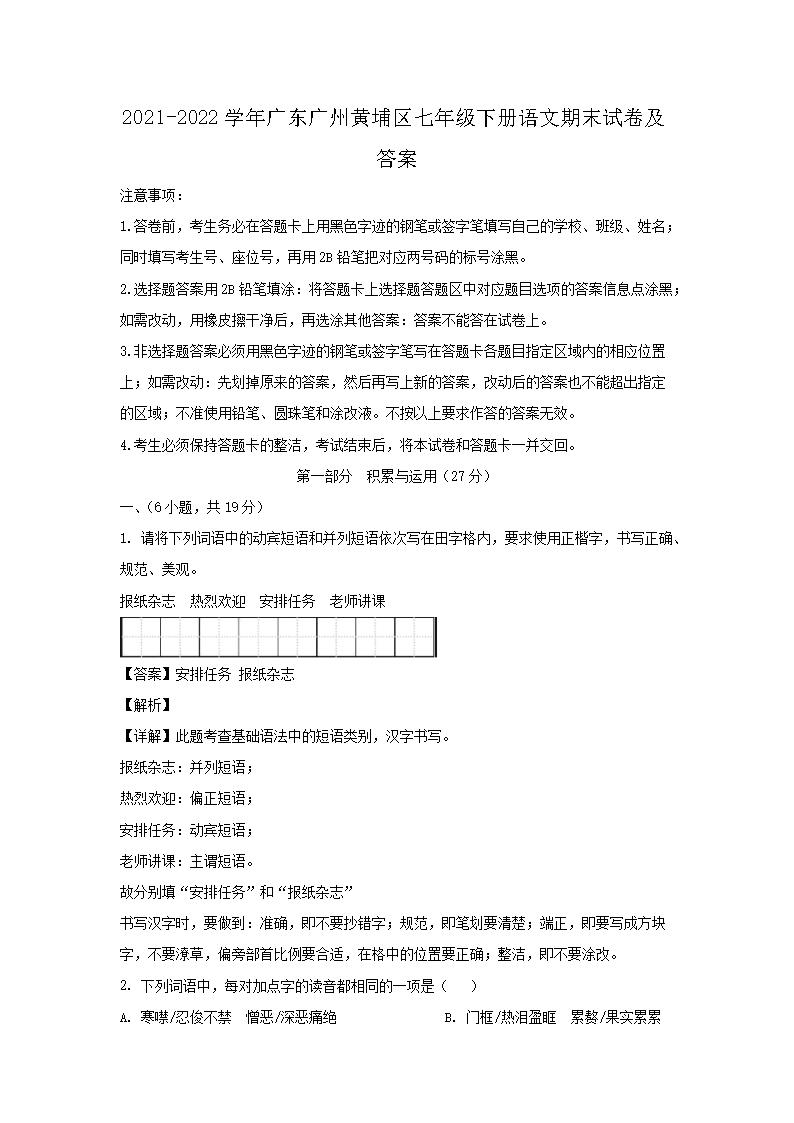 2021-2022學(xué)年廣東廣州黃埔區(qū)七年級(jí)下冊(cè)語(yǔ)文期末試卷及答�?.png