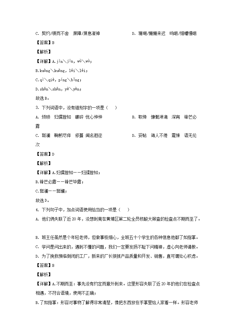 2021-2022學(xué)年廣東廣州黃埔區(qū)七年級(jí)下冊(cè)語(yǔ)文期末試卷及答�?.png