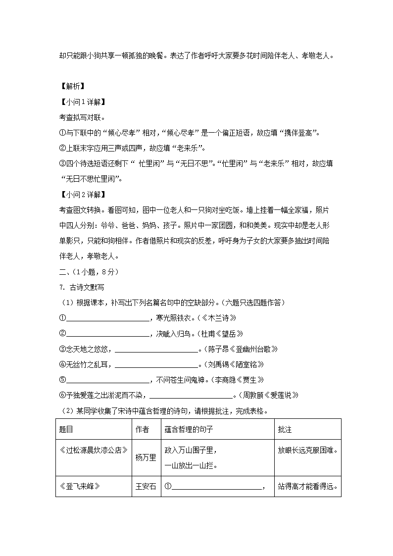 2021-2022學(xué)年廣東廣州黃埔區(qū)七年級(jí)下冊(cè)語(yǔ)文期末試卷及答�?.png
