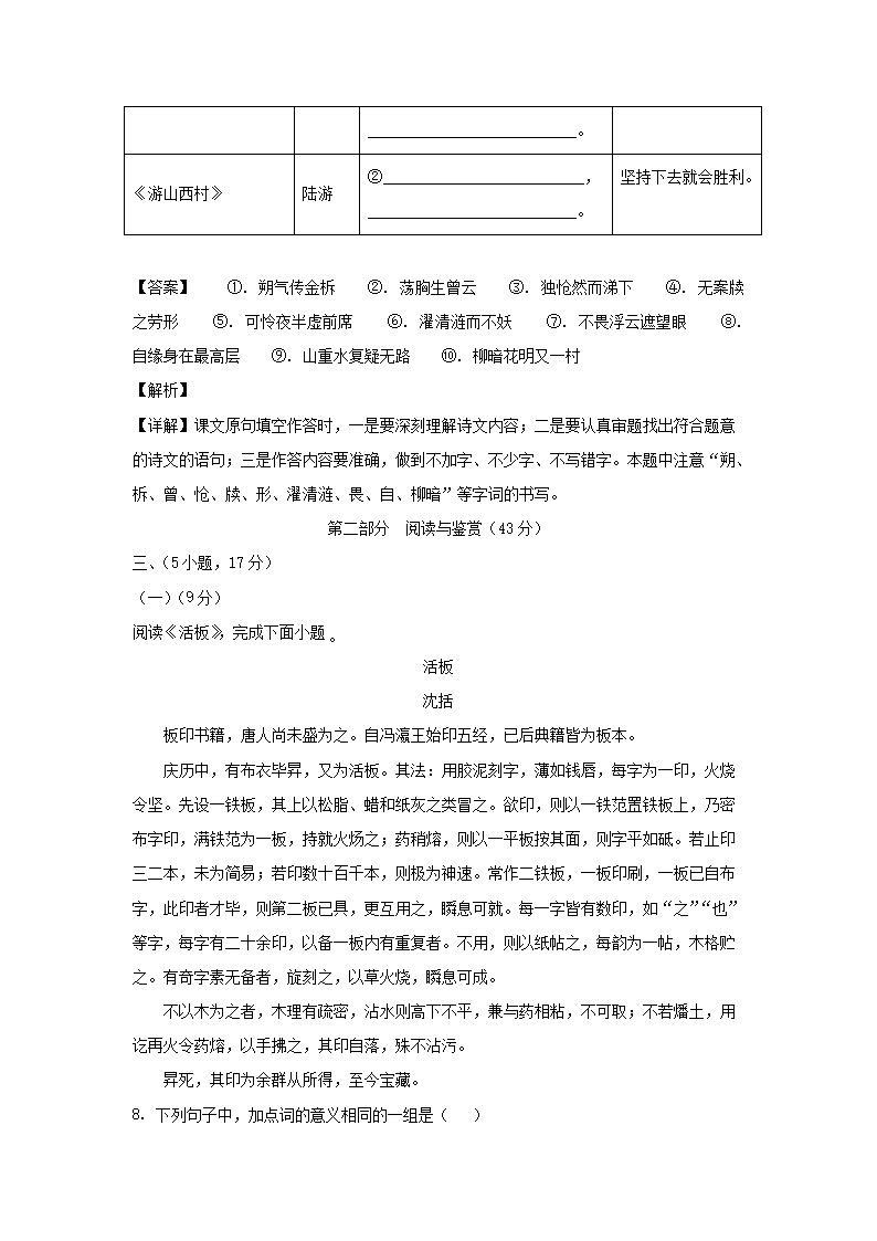 2021-2022學(xué)年廣東廣州黃埔區(qū)七年級(jí)下冊(cè)語(yǔ)文期末試卷及答�?.png