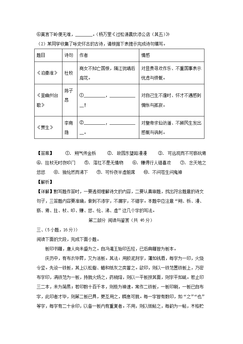 2021-2022學(xué)年廣東廣州天河區(qū)七年級下冊語文期末試卷及答�?.png