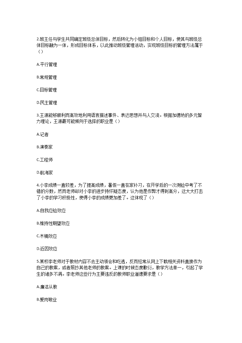 Removed_2025下半年宁夏教师招聘考试模拟试题及答�?.png