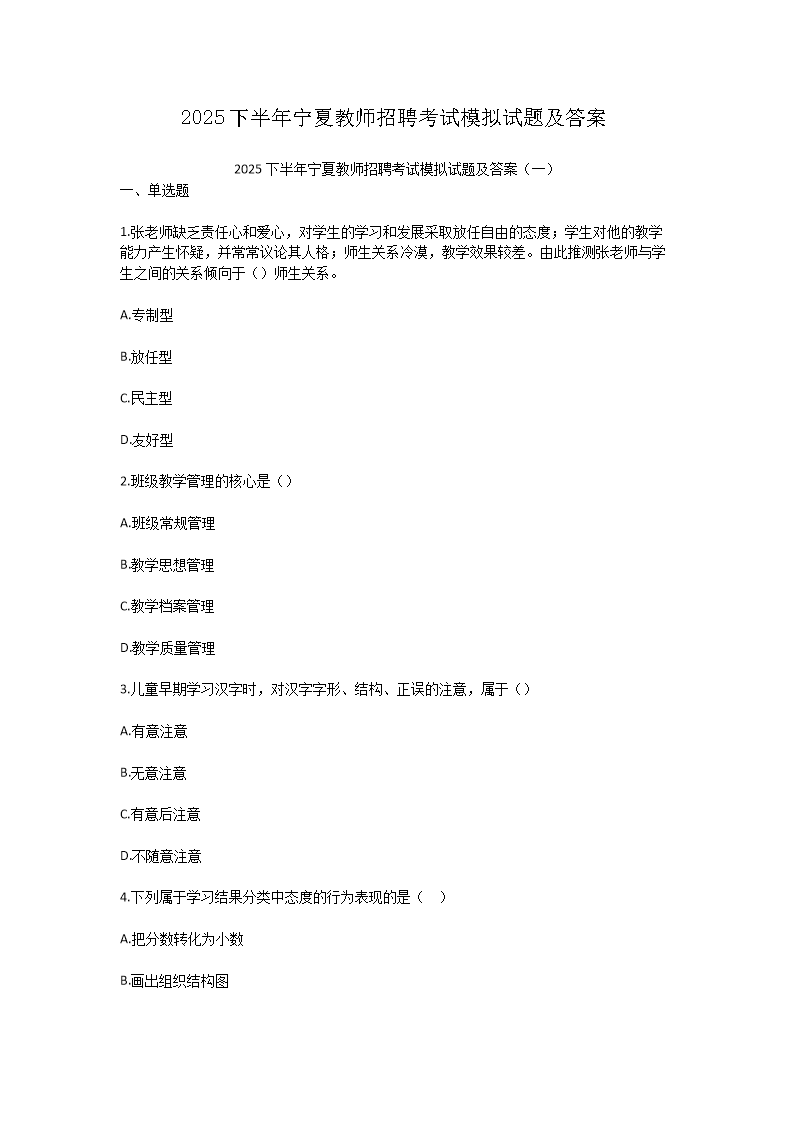 Removed_2025下半年宁夏教师招聘考试模拟试题及答�?.png