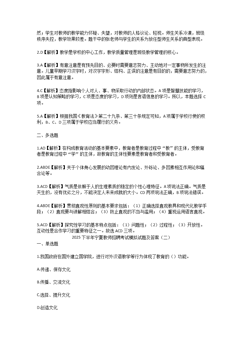 Removed_2025下半年宁夏教师招聘考试模拟试题及答�?.png