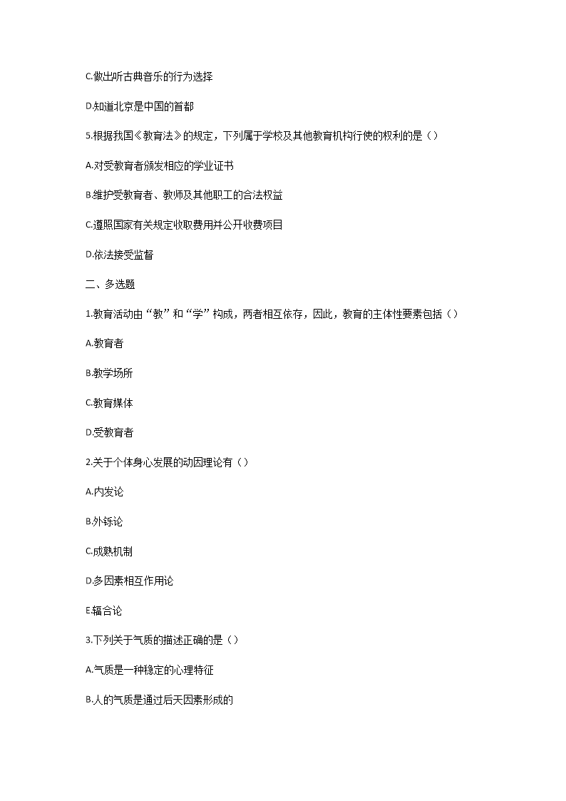 Removed_2025下半年宁夏教师招聘考试模拟试题及答�?.png