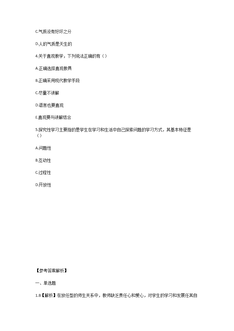 Removed_2025下半年宁夏教师招聘考试模拟试题及答�?.png