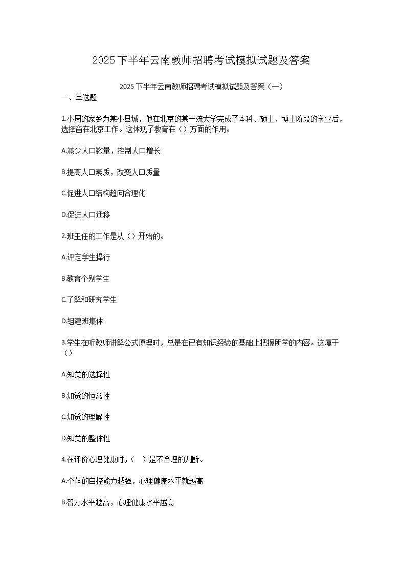 Removed_2025下半年云南教师招聘考试模拟试题及答�?.png