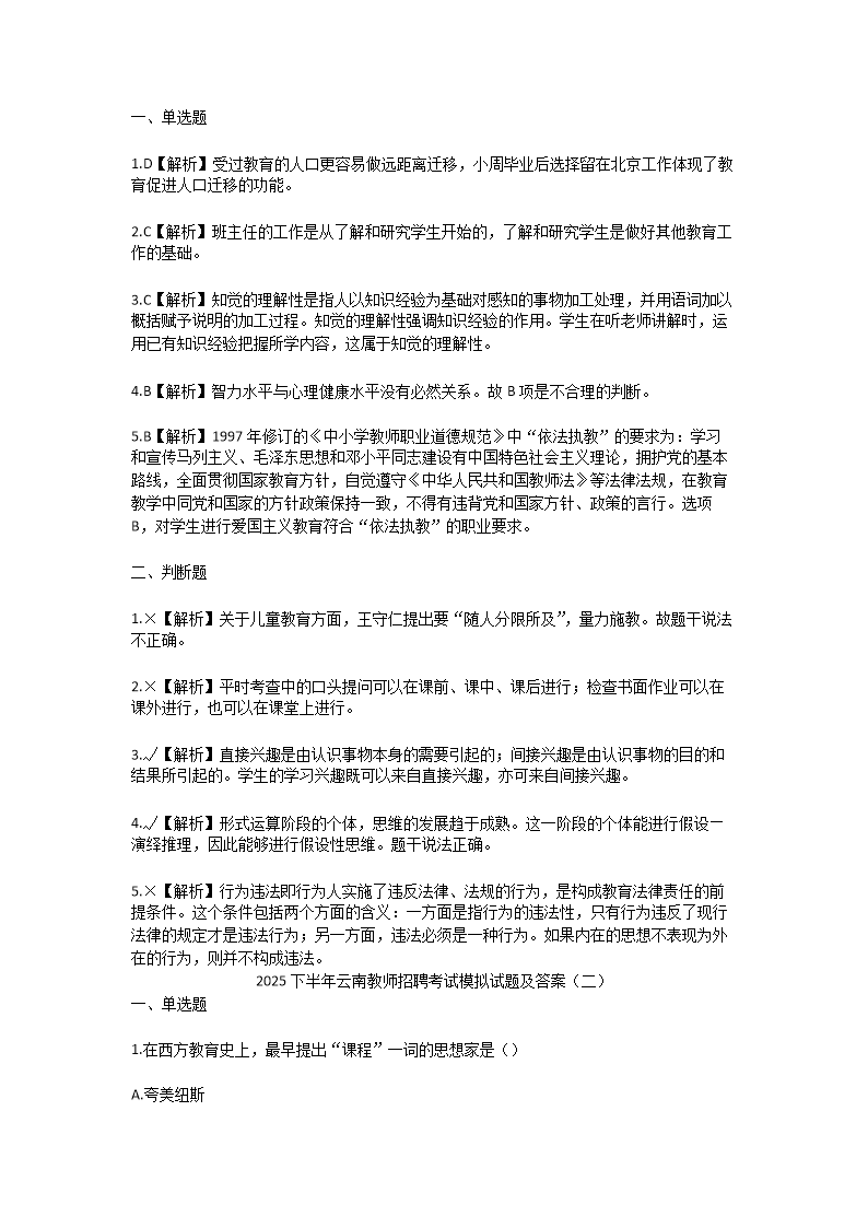 Removed_2025下半年云南教师招聘考试模拟试题及答�?.png