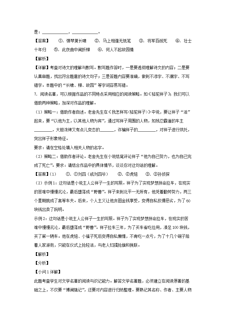 2022-2023學(xué)年廣東廣州天河區(qū)七年級(jí)下冊(cè)語文期中試卷及答�?.png