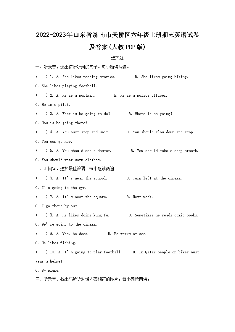 2022-2023年山东省济南市天桥区六年级上册期末英语试卷及答案(人教PEP�?1.png