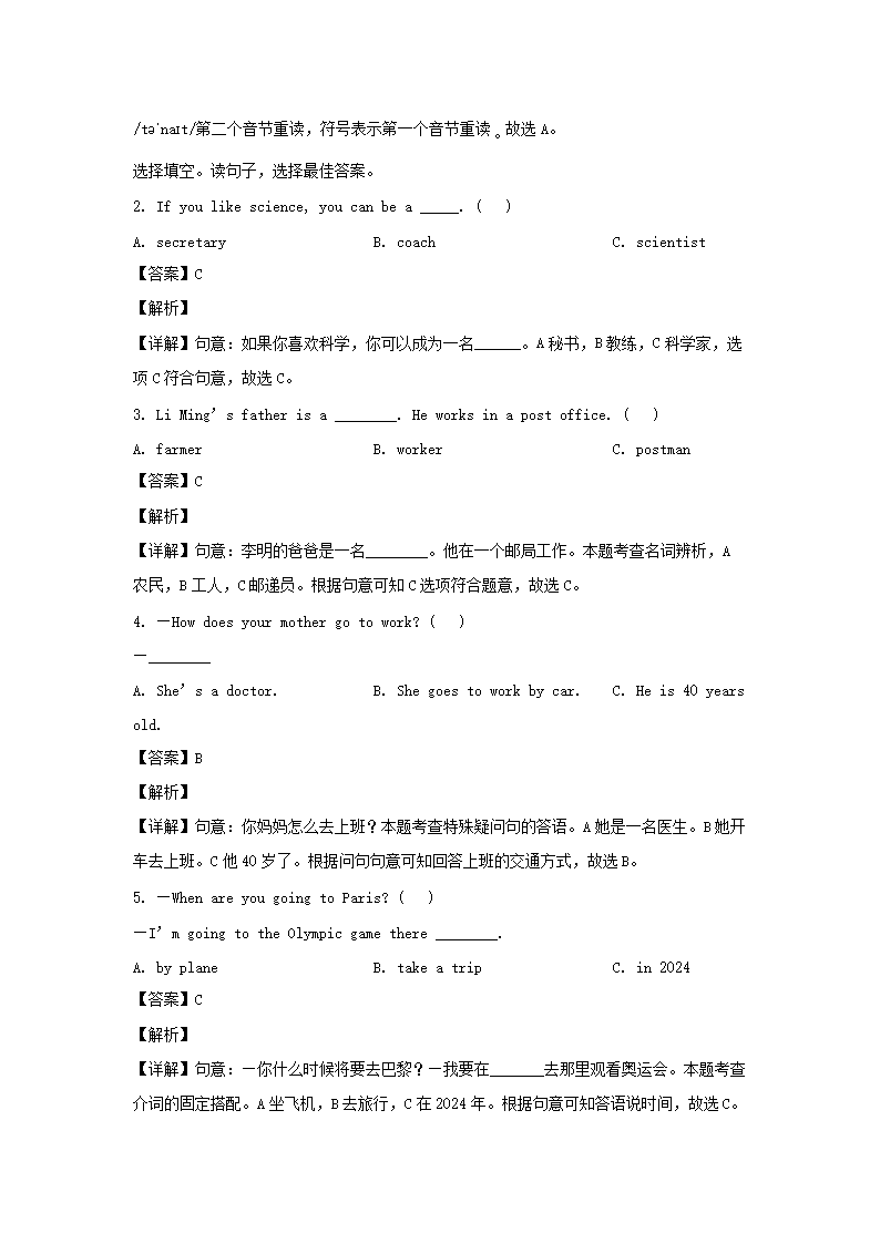 2022-2023年山东省济南市天桥区六年级上册期末英语试卷及答案(人教PEP�?3.png