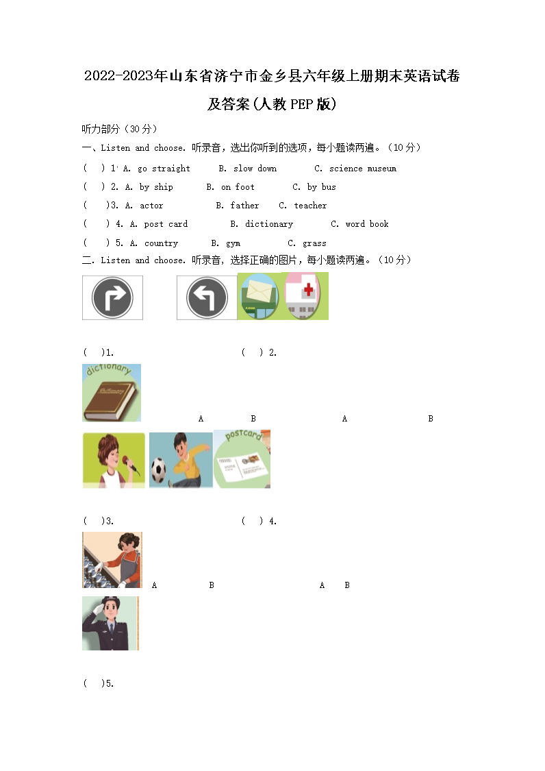 2022-2023年山东省济宁市金乡县六年级上册期末英语试卷及答案(人教PEP�?1.png