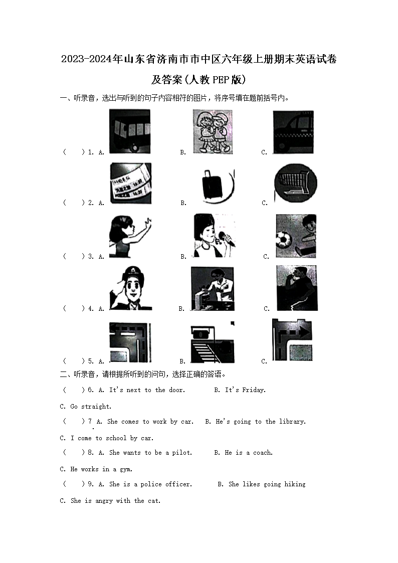2023-2024年山东省济南市市中区六年级上册期末英语试卷及答案(人教PEP�?1.png