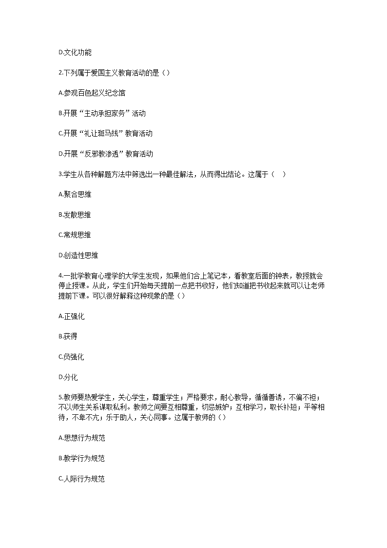 Removed_2025下半年福建教师招聘考试模拟试题及答�?.png