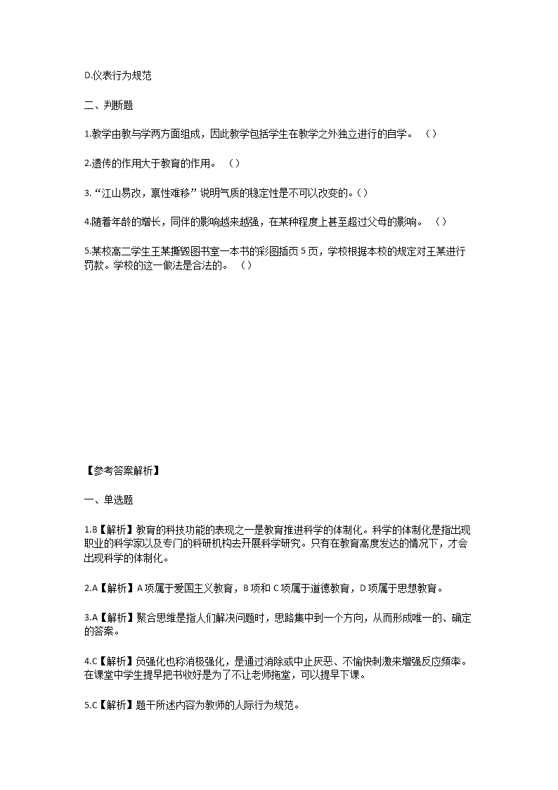 Removed_2025下半年福建教师招聘考试模拟试题及答�?.png
