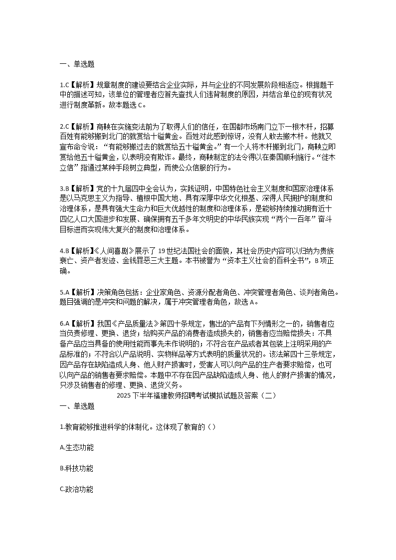 Removed_2025下半年福建教师招聘考试模拟试题及答�?.png