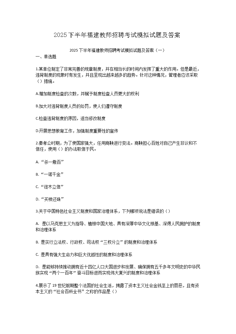 Removed_2025下半年福建教师招聘考试模拟试题及答�?.png