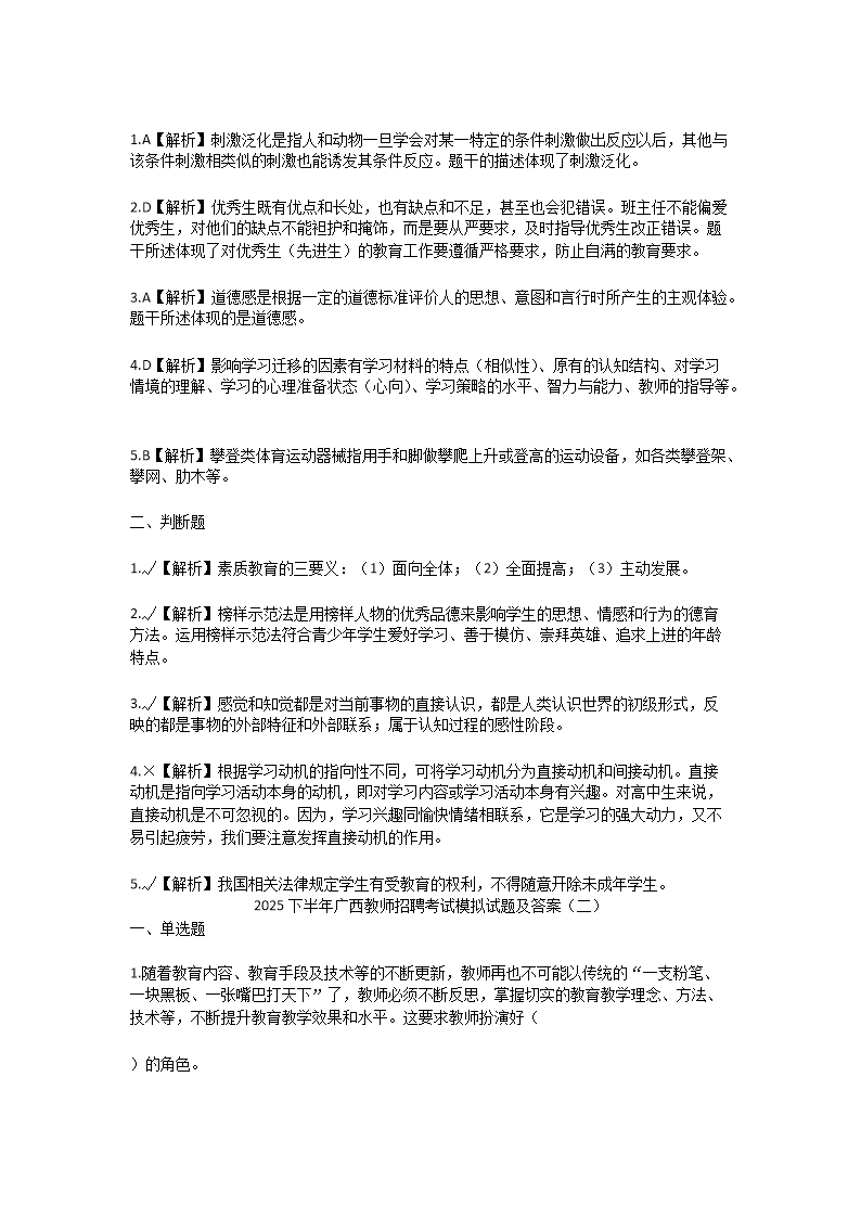 Removed_2025下半年廣西教師招聘考試模擬試題及答�?.png