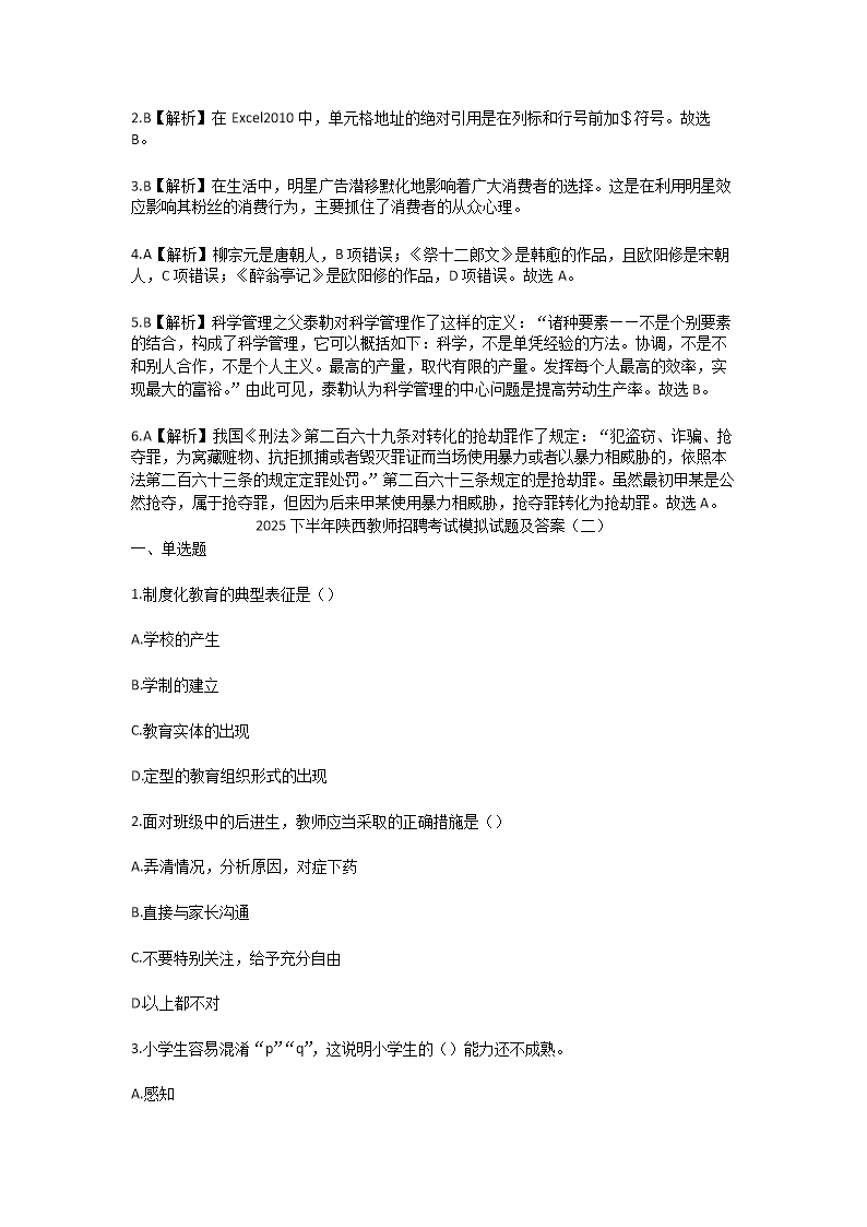 Removed_2025下半年陕西教师招聘考试模拟试题及答�?.png