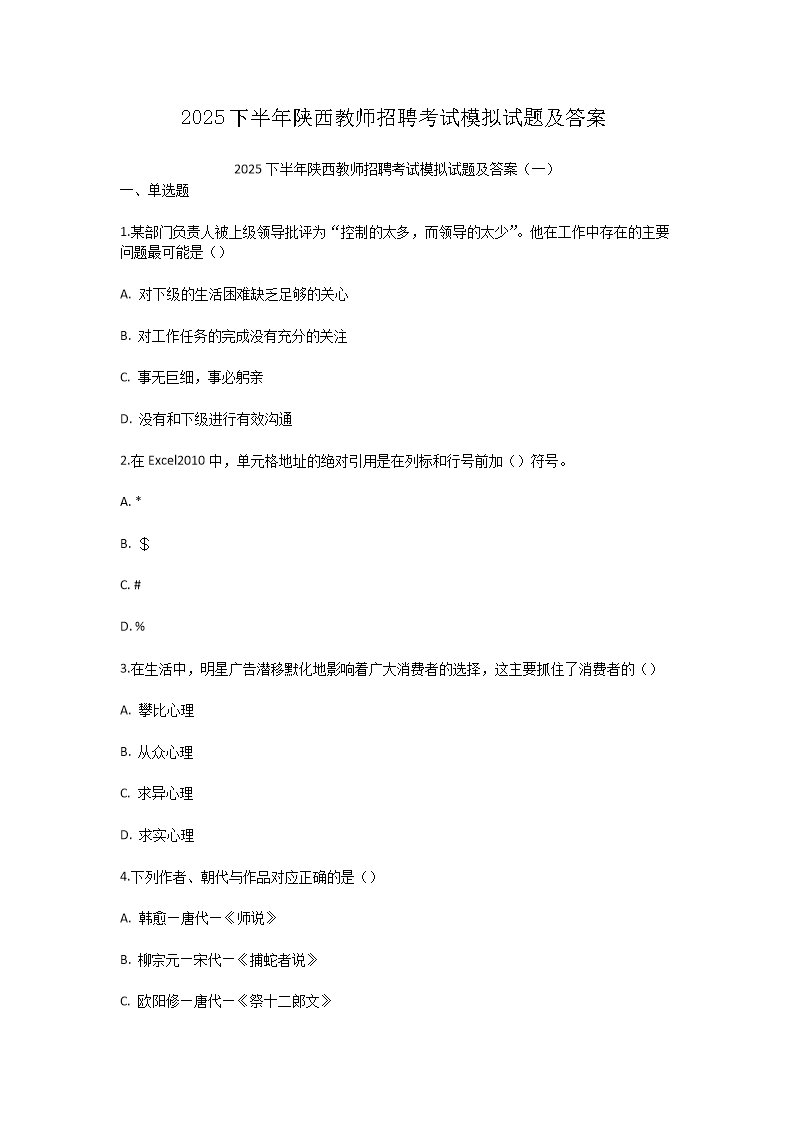 Removed_2025下半年陕西教师招聘考试模拟试题及答�?.png