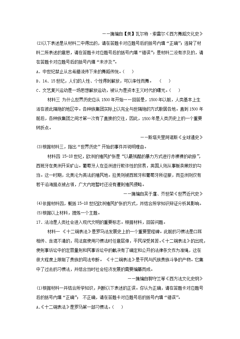 Removed_2024-2025学年重庆市九年级上学期历史期中试题及答案5.png