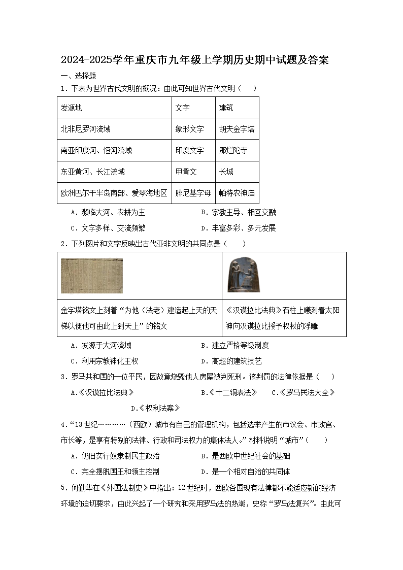 Removed_2024-2025学年重庆市九年级上学期历史期中试题及答案1.png