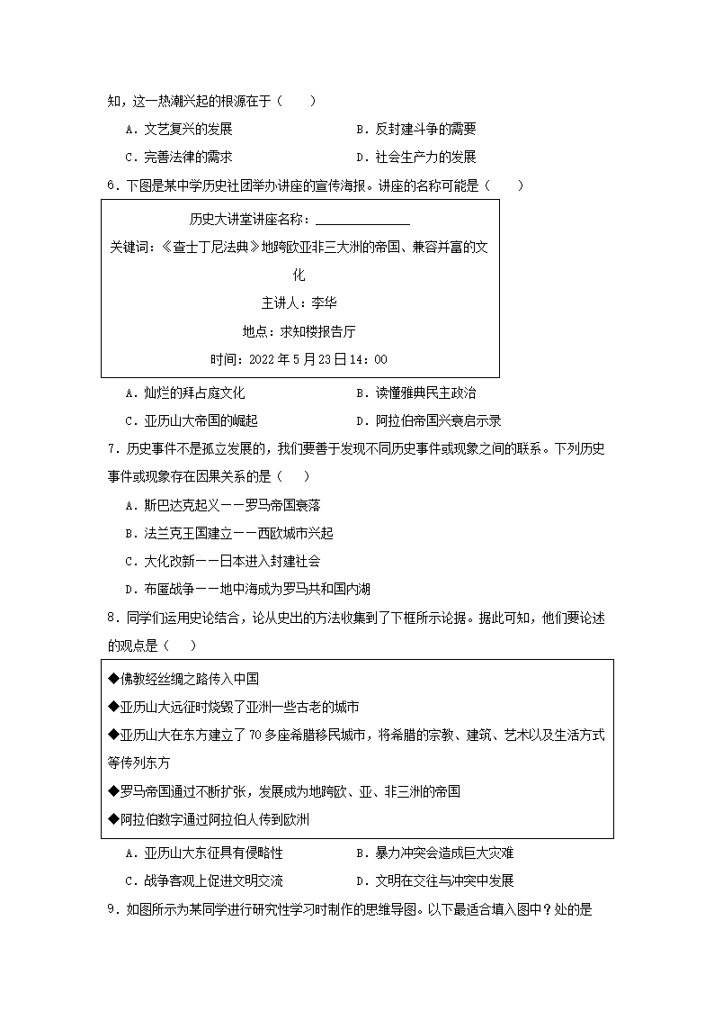 Removed_2024-2025学年重庆市九年级上学期历史期中试题及答案2.png