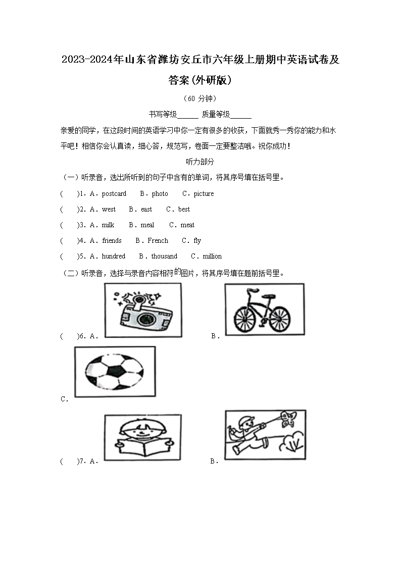 2023-2024年山東省濰坊安丘市六年級上冊期中英語試卷及答�?外研�?1.png