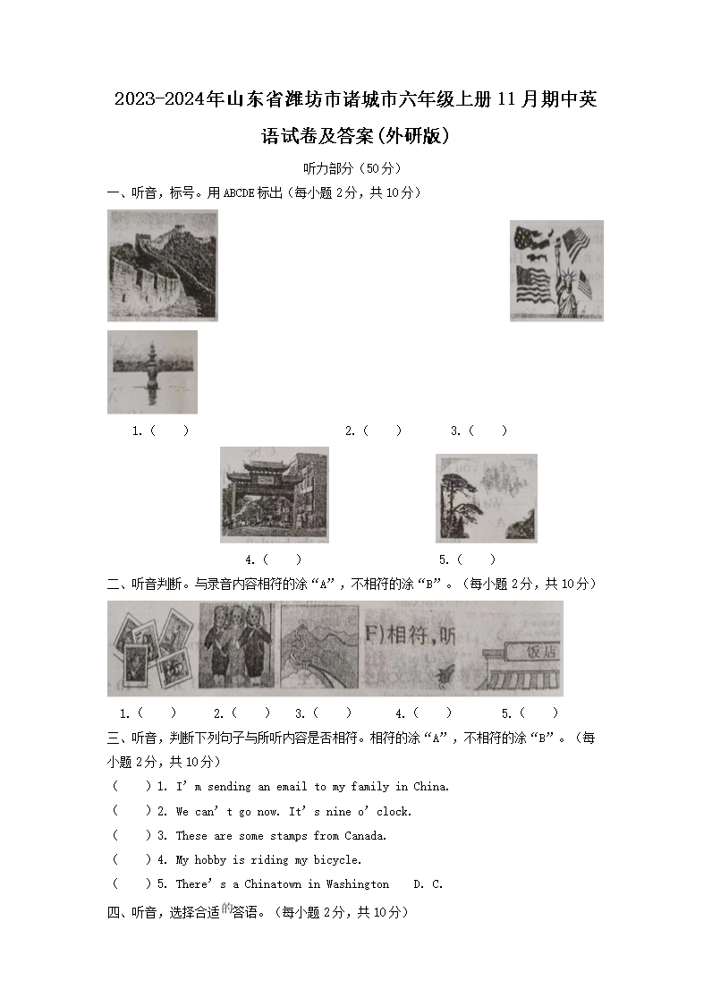 2023-2024年山东省潍坊市诸城市六年级上�?1月期中英语试卷及答案(外研�?1.png