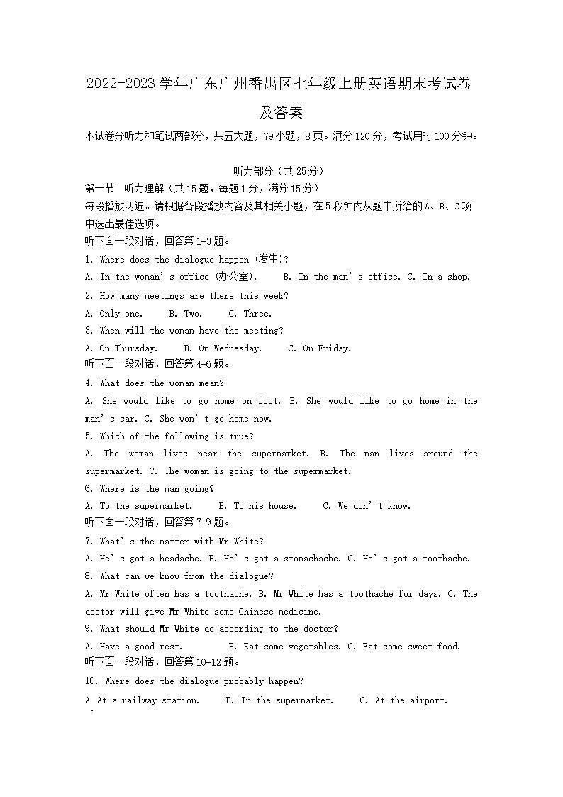 2022-2023学年广东广州番禺区七年级上册英语期末考试卷及答案1.png