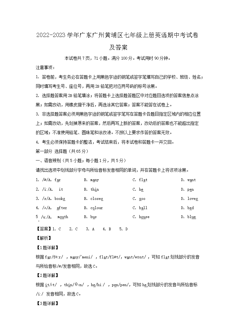 2022-2023学年广东广州黄埔区七年级上册英语期中考试卷及答案1.png