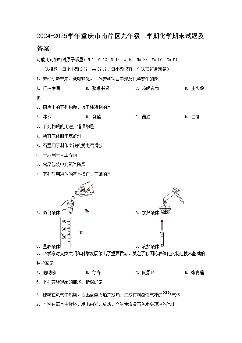 Removed_2024-2025學(xué)年重慶市南岸區(qū)九年級(jí)上學(xué)期化學(xué)期末試題及答�?.png