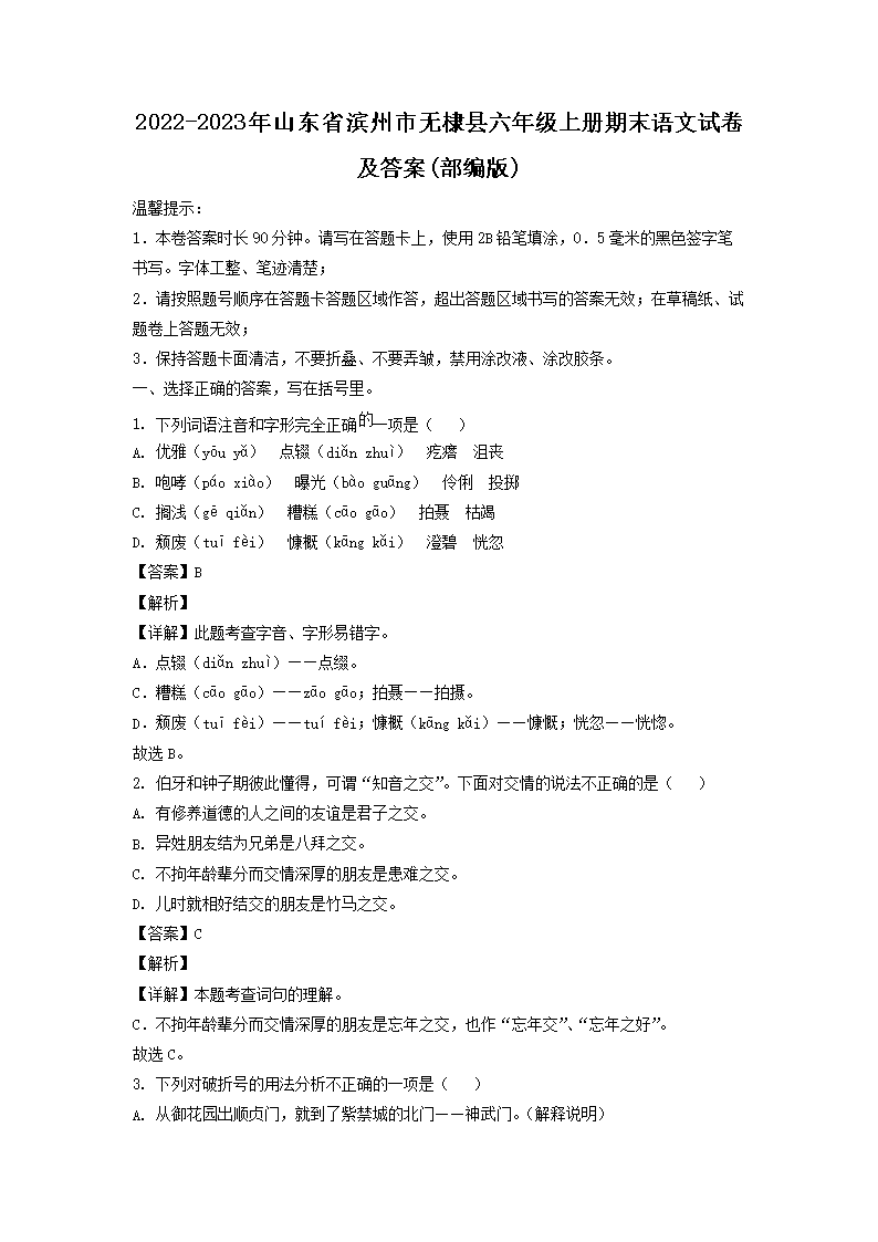 2022-2023年山東省濱州市無棣縣六年級上冊期末語文試卷及答案(部編�?1.png