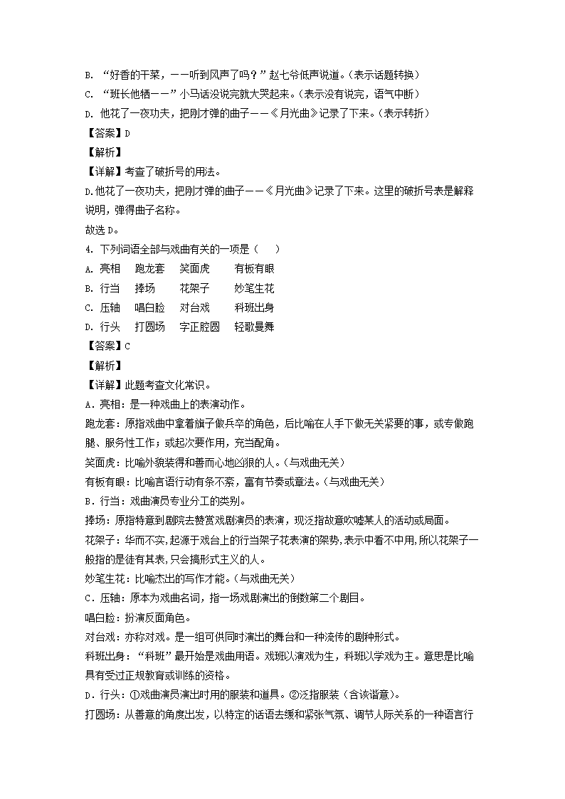 2022-2023年山東省濱州市無棣縣六年級上冊期末語文試卷及答案(部編�?2.png