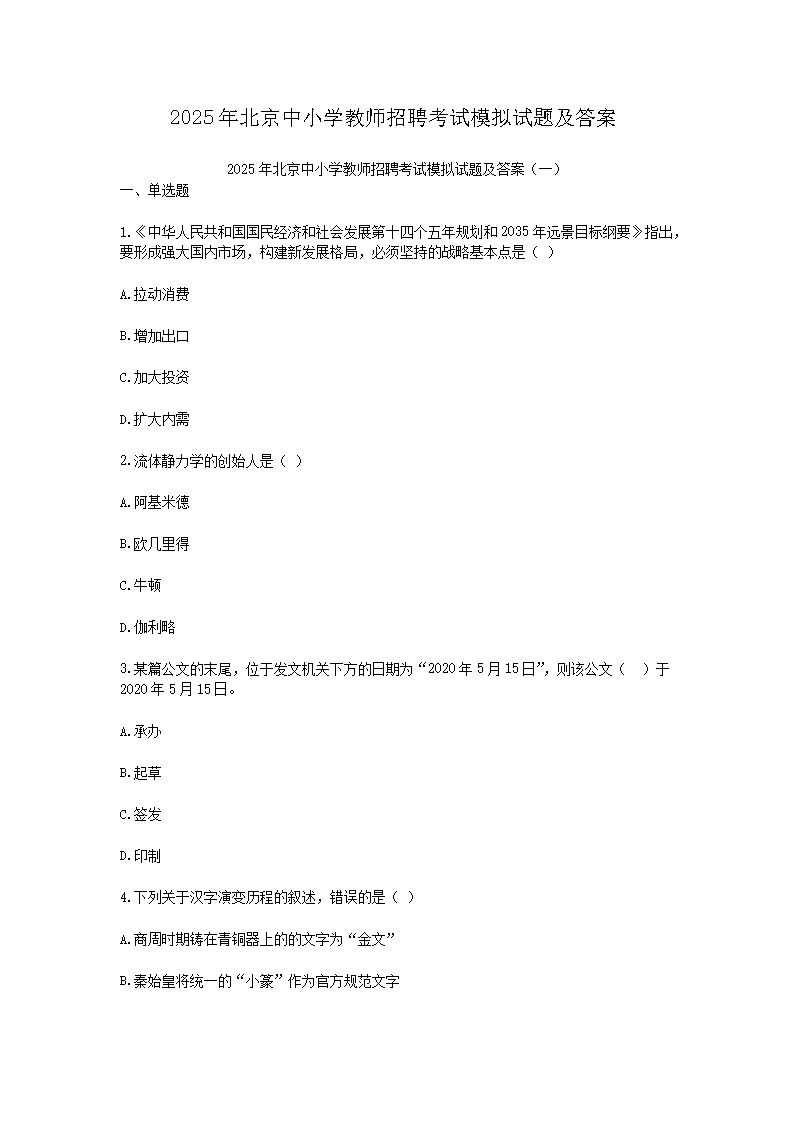 Removed_2025年北京中小学教师招聘考试模拟试题及答�?.png