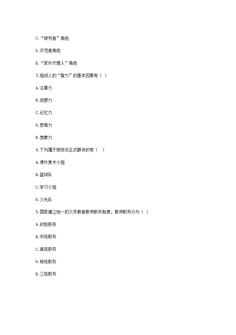 Removed_2025年北京中小学教师招聘考试模拟试题及答�?.png