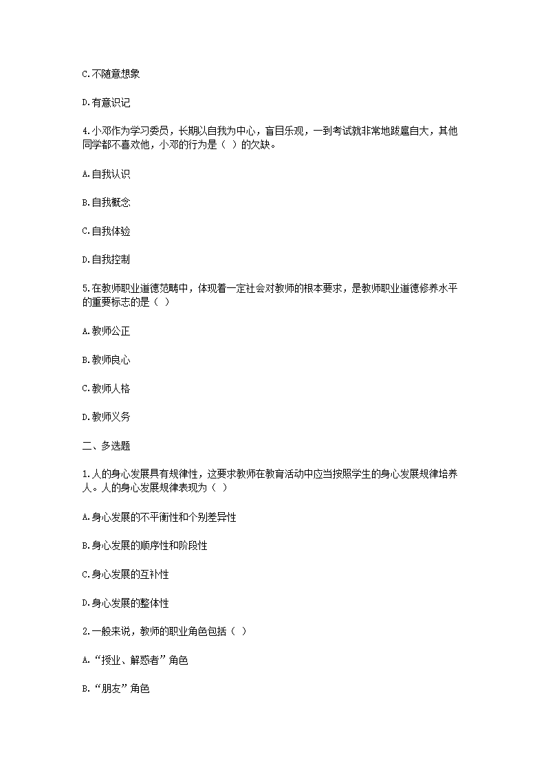 Removed_2025年北京中小学教师招聘考试模拟试题及答�?.png