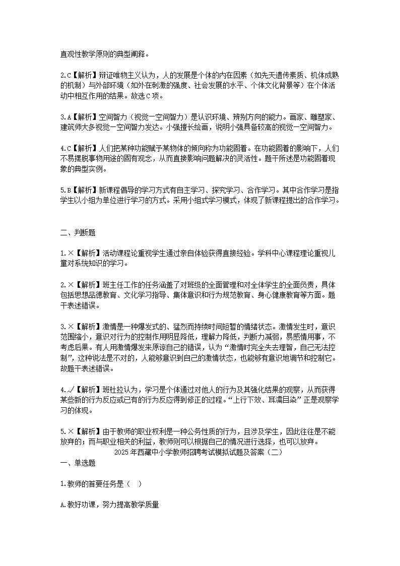Removed_2025年西藏中小学教师招聘考试模拟试题及答�?.png