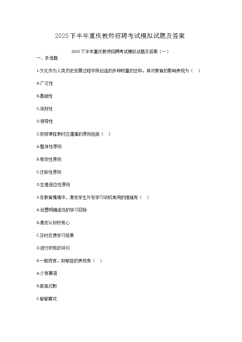 Removed_2025下半年重庆教师招聘考试模拟试题及答�?.png
