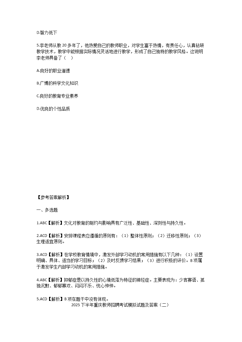 Removed_2025下半年重庆教师招聘考试模拟试题及答�?.png