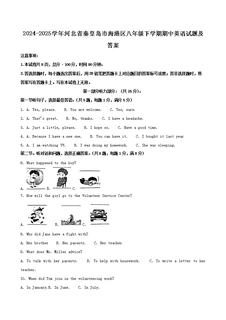 Removed_2024-2025學(xué)年河北省秦皇島市海港區(qū)八年級(jí)下學(xué)期期中英語(yǔ)試題及答�?.png