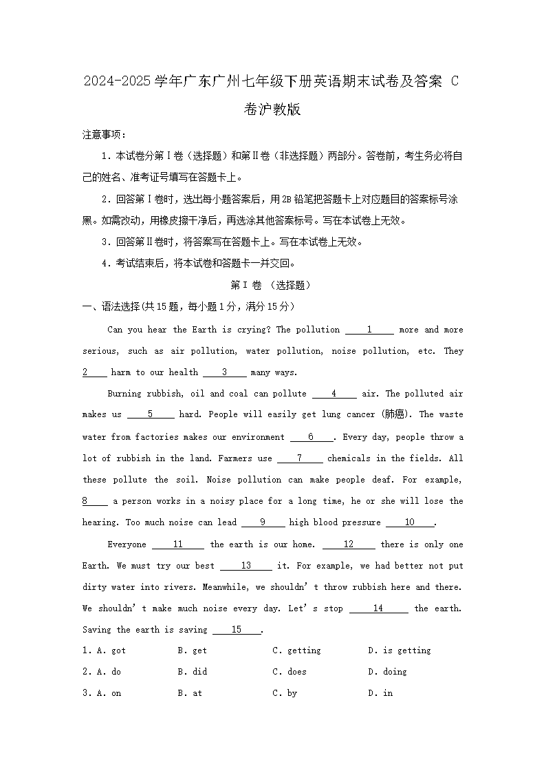 2024-2025学年广东广州七年级下册英语期末试卷及答案C卷沪教版1.png