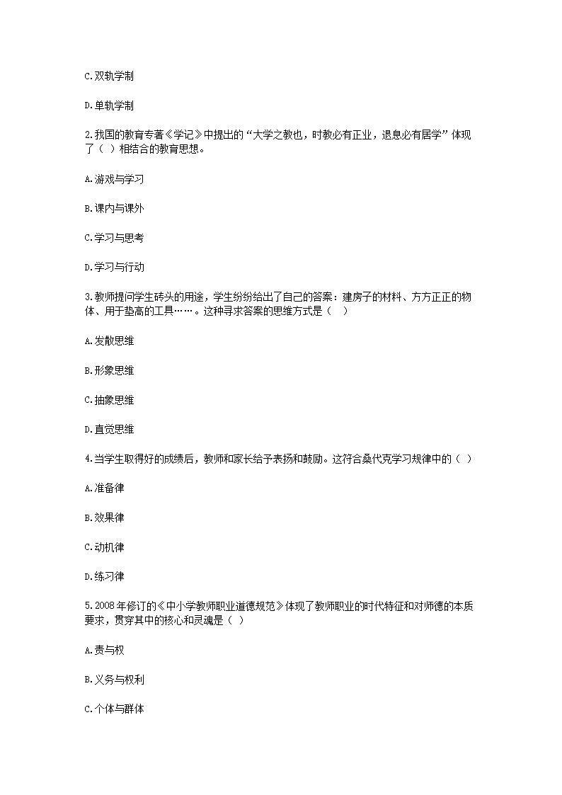Removed_2025年海南中小学教师招聘考试模拟试题及答�?.png