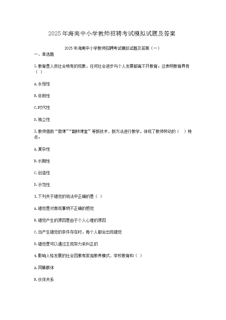 Removed_2025年海南中小学教师招聘考试模拟试题及答�?.png